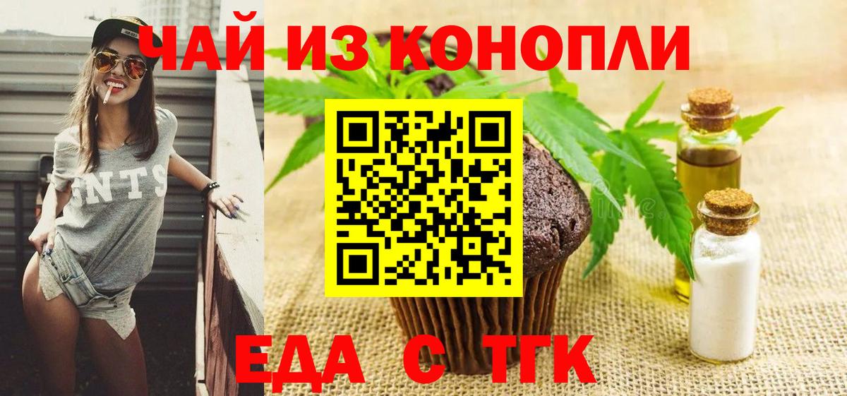Еда ТГК марихуана  Вход с VPN  Мурманск 
