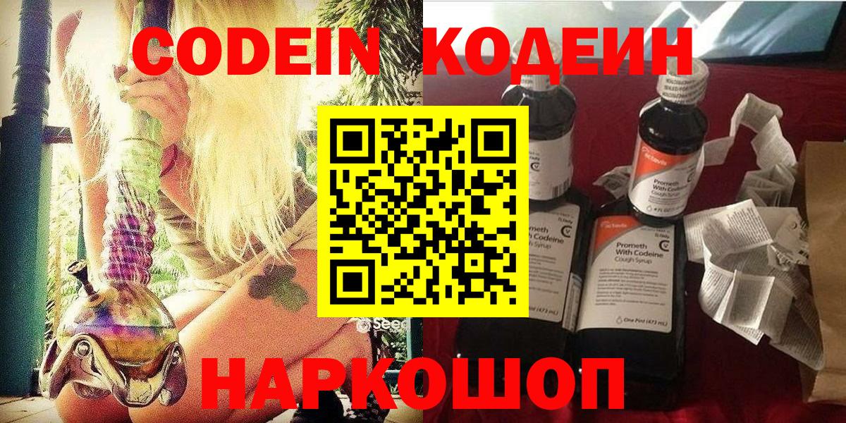 Кодеиновый сироп Lean напиток Lean (лин)  Вход с VPN  Кодеин Purple Drank  Мурманск 