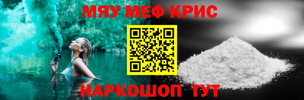 МЕФ mephedrone  МЯУ-МЯУ  Меф mephedrone  Мурманск  Меф  закладки  Вход с VPN 