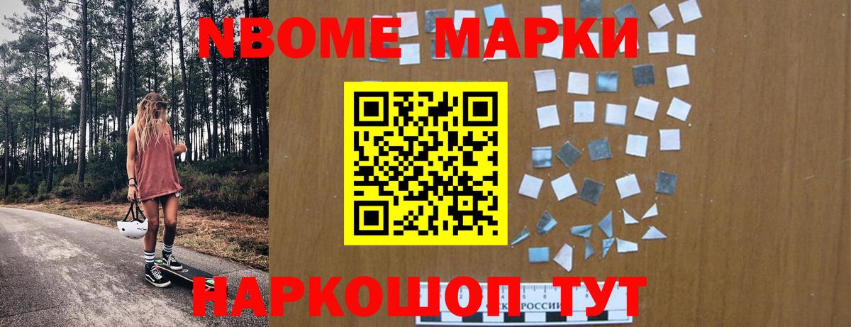 Мурманск  Марки 25I-NBOMe  Вход с VPN  Марки NBOMe 1,5мг 